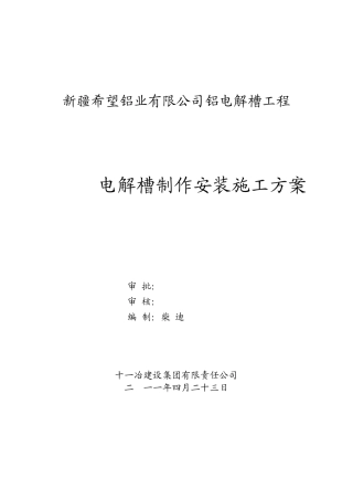电解槽方案475KA