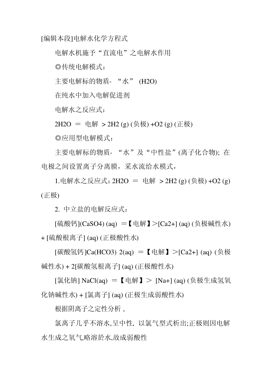 电解水发展史_第2页