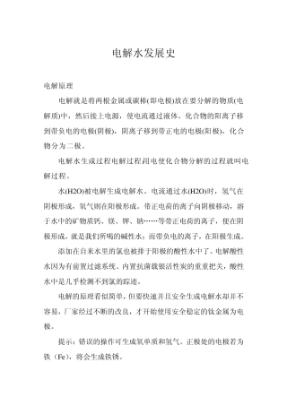 电解水发展史