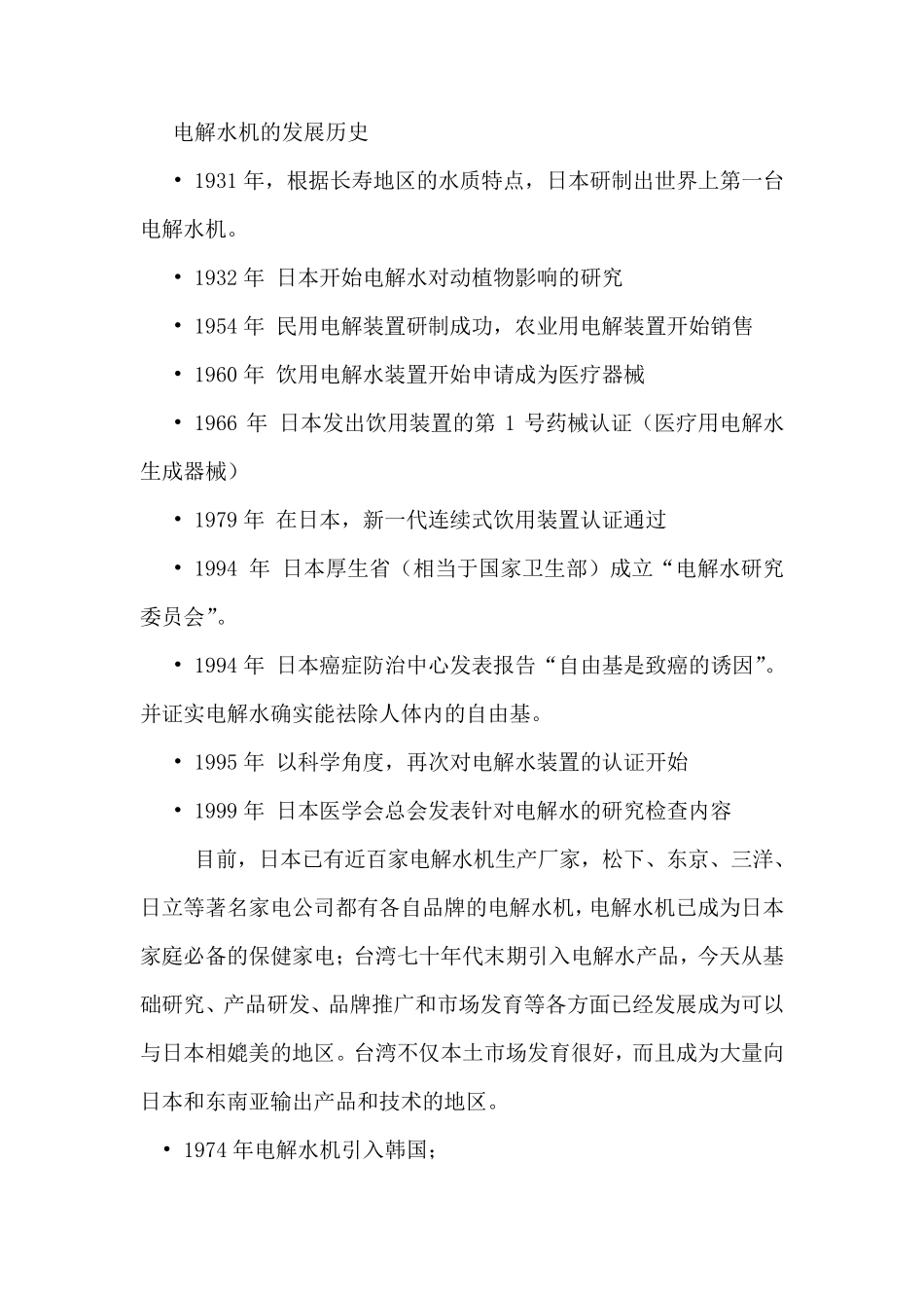 电解水机相关资料_第1页