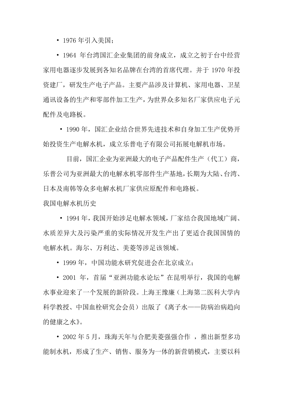 电解水机相关资料_第2页