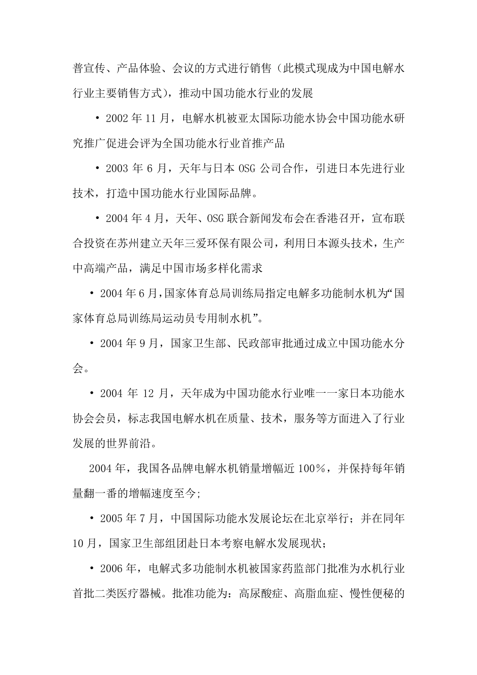 电解水机相关资料_第3页