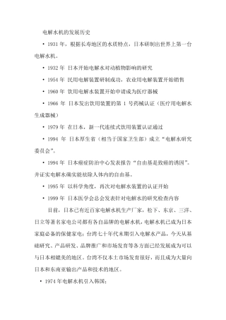 电解水机相关资料