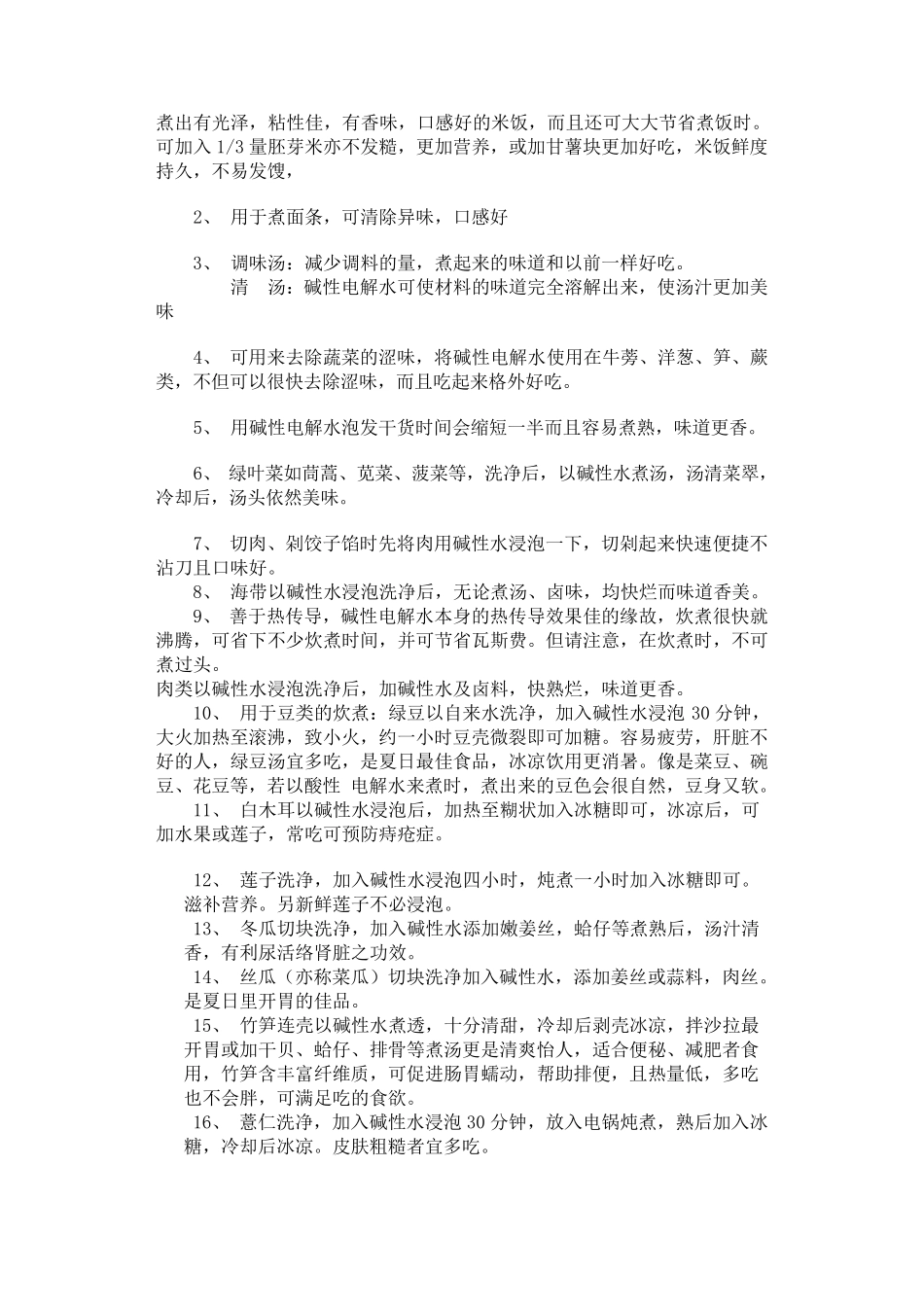 电解水的用途_第2页