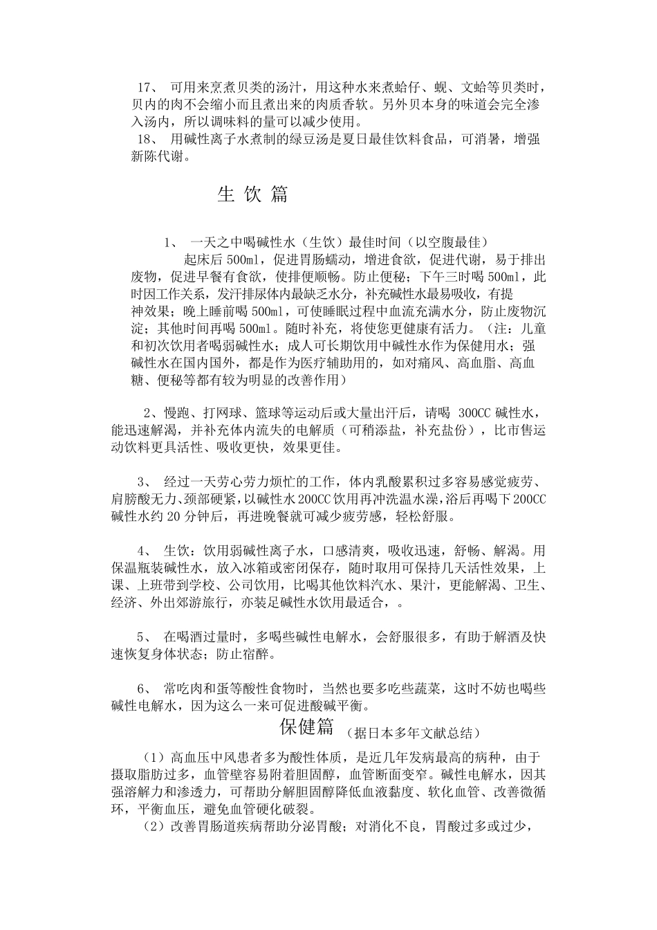 电解水的用途_第3页
