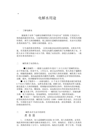 电解水的用途