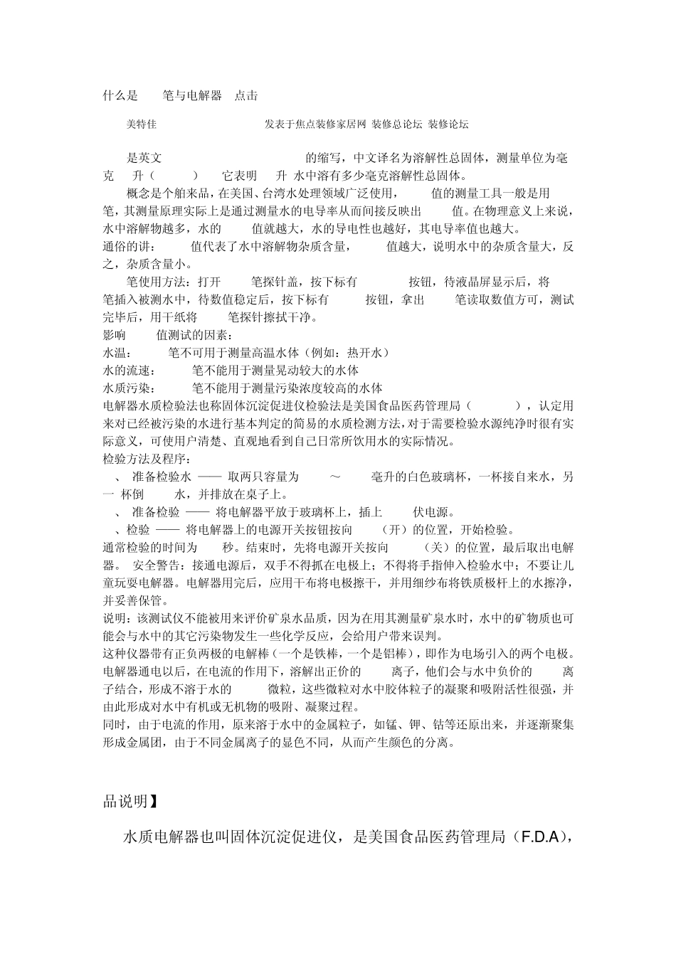 电解水质分析_第1页