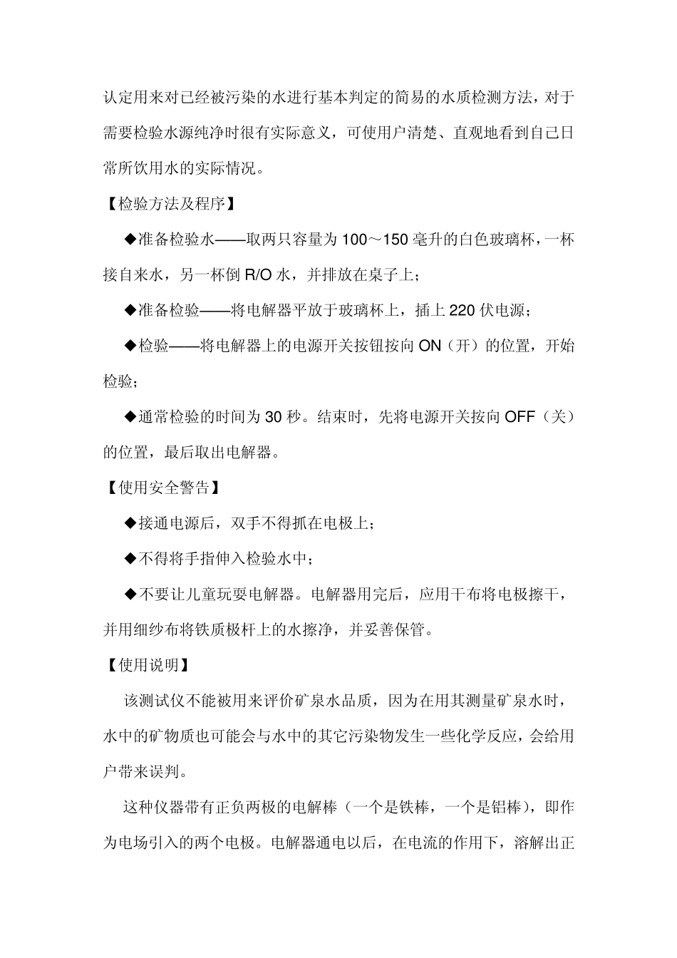 电解水质分析_第2页