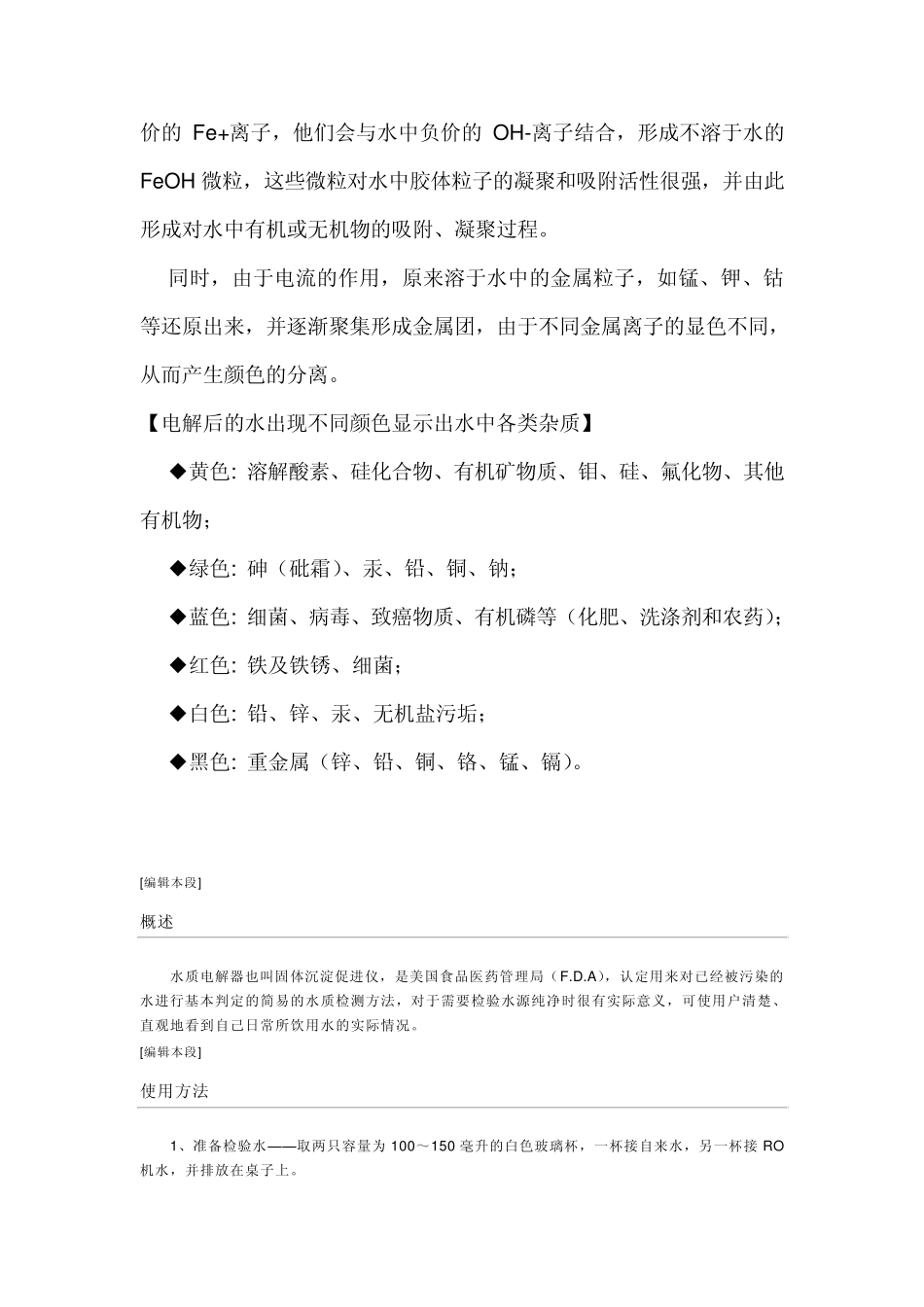电解水质分析_第3页
