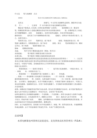 电解水质分析