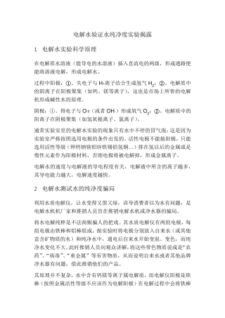 电解水验证水纯净度骗局揭露