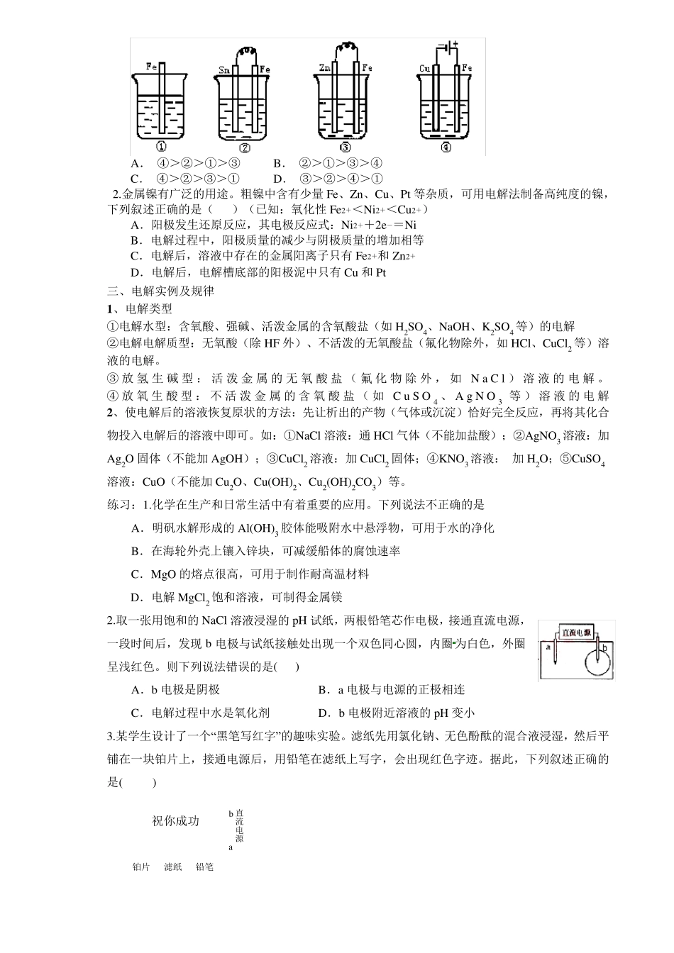 电解池总复习_第3页