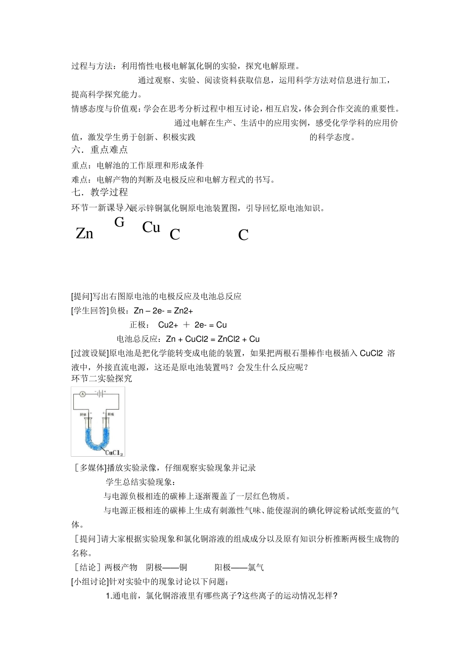 电解池教学设计_第2页