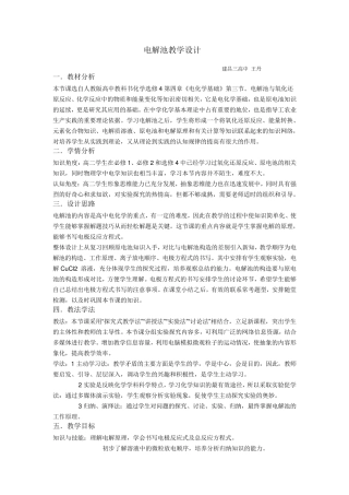 电解池教学设计