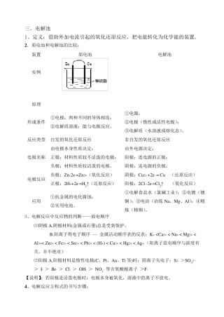 电解池知识点总结