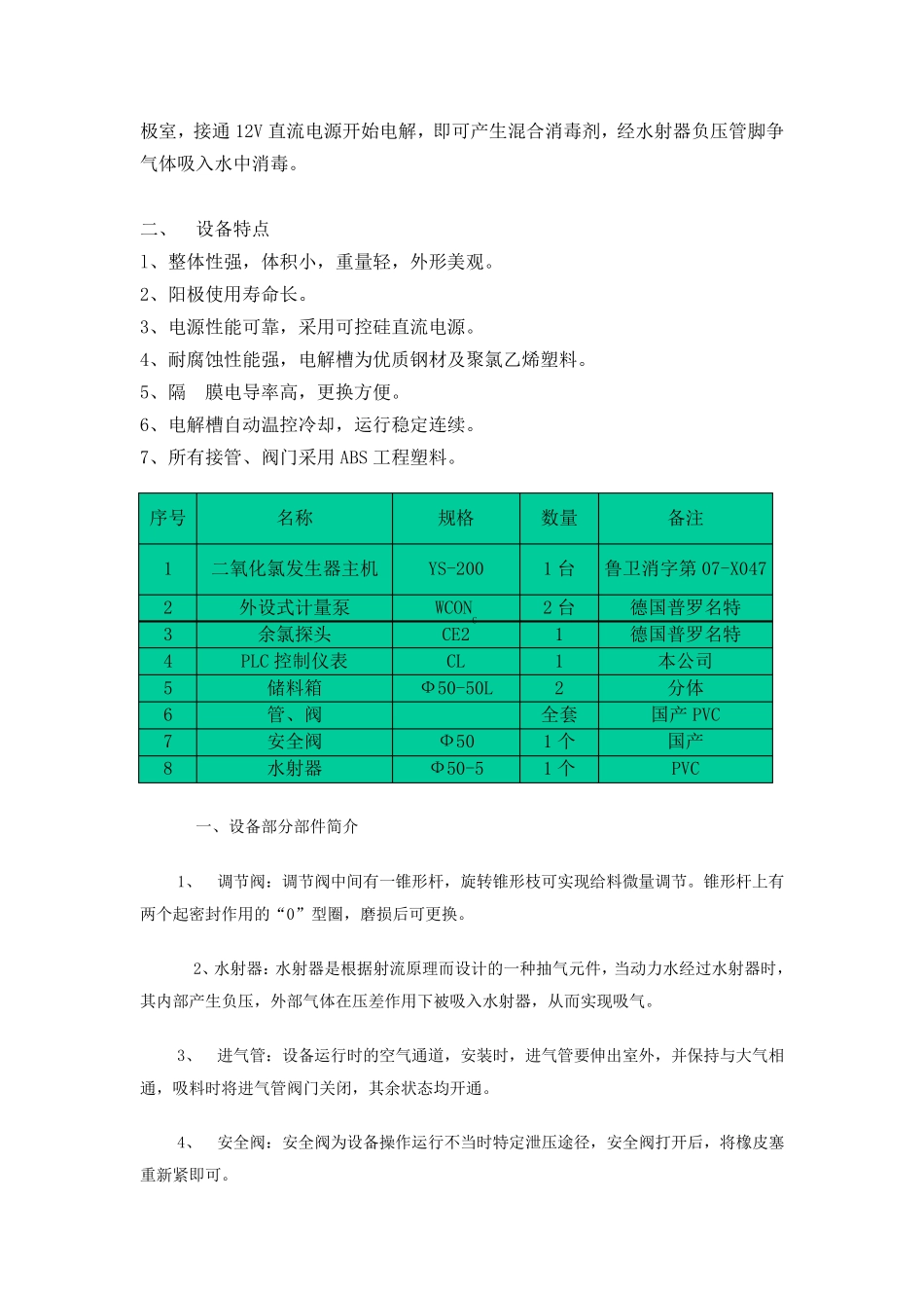 电解法二氧化氯发生器_第2页