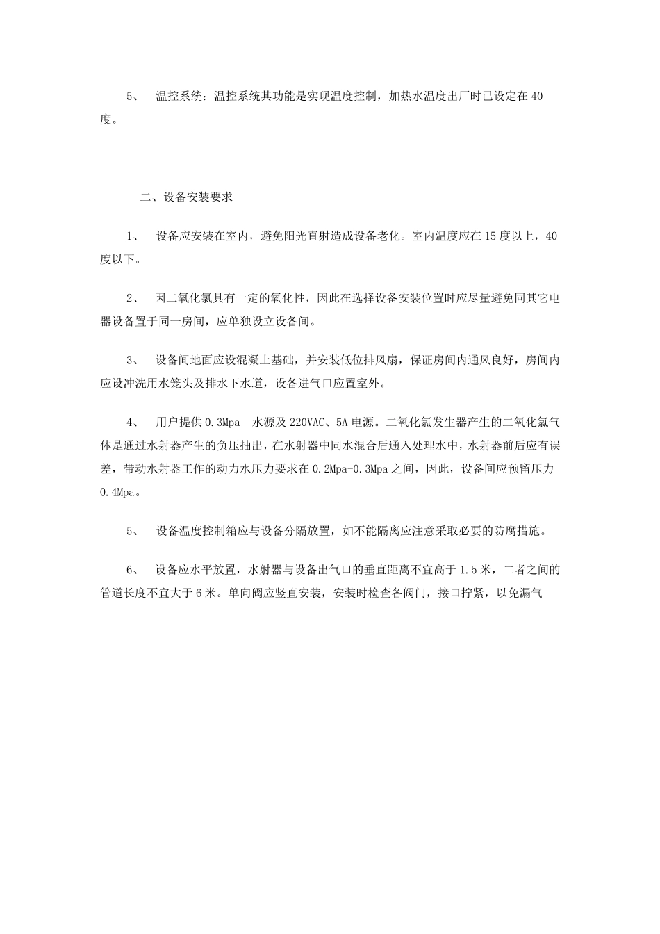 电解法二氧化氯发生器_第3页
