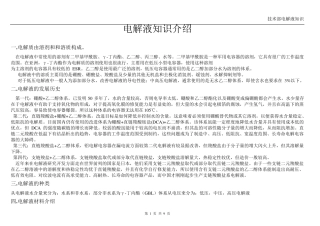 电解液知识介绍