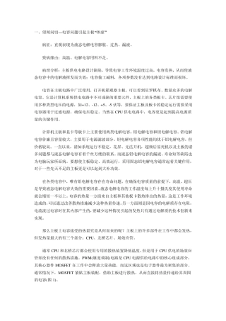 电解电容与固体电容详细介绍与比较