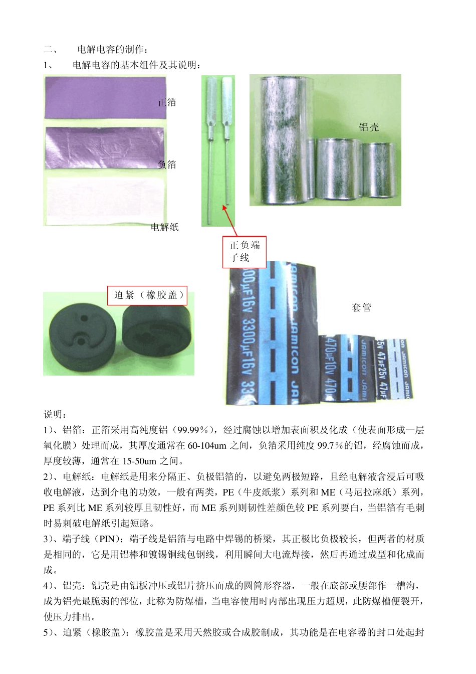 电解电容介绍_第3页