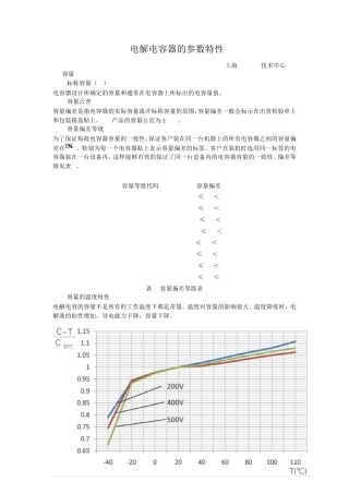 电解电容参数特性