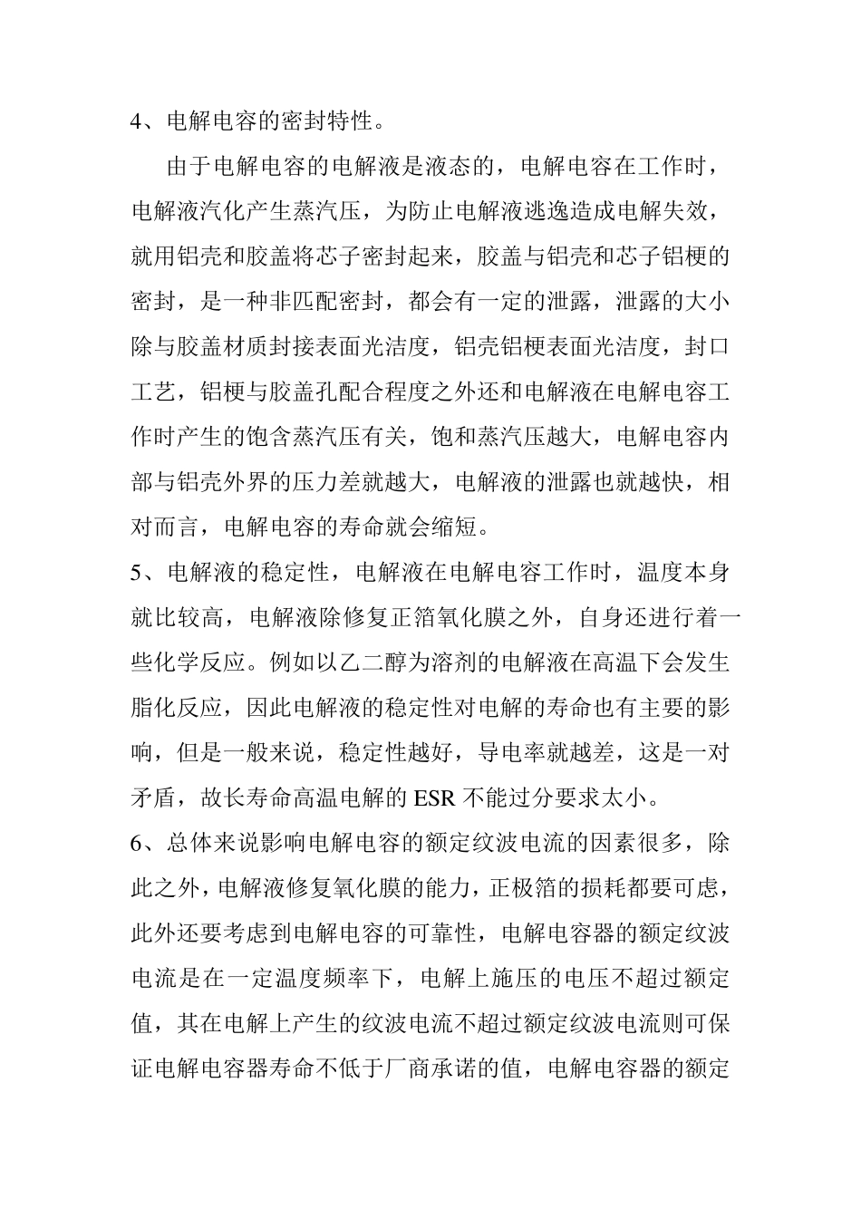 电解电容器中的纹波电流和额定纹波电流_第3页