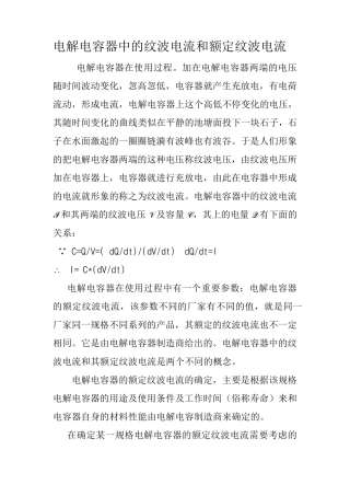 电解电容器中的纹波电流和额定纹波电流