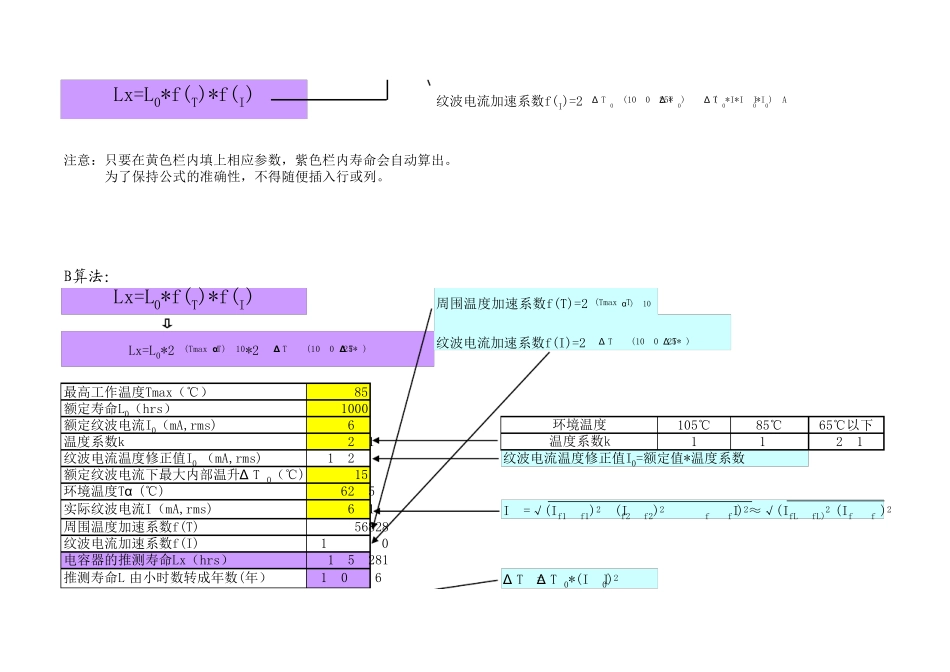 电解电容器寿命计算公式_第2页