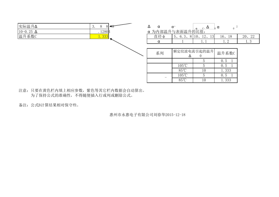 电解电容器寿命计算公式_第3页