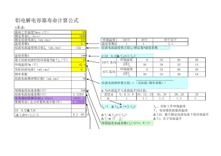 电解电容器寿命计算公式