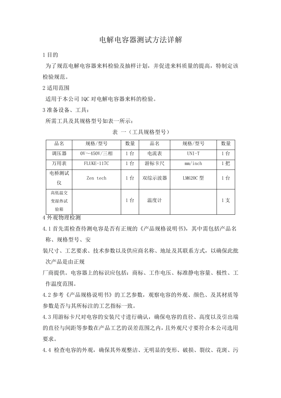 电解电容器测试方法详解_第1页