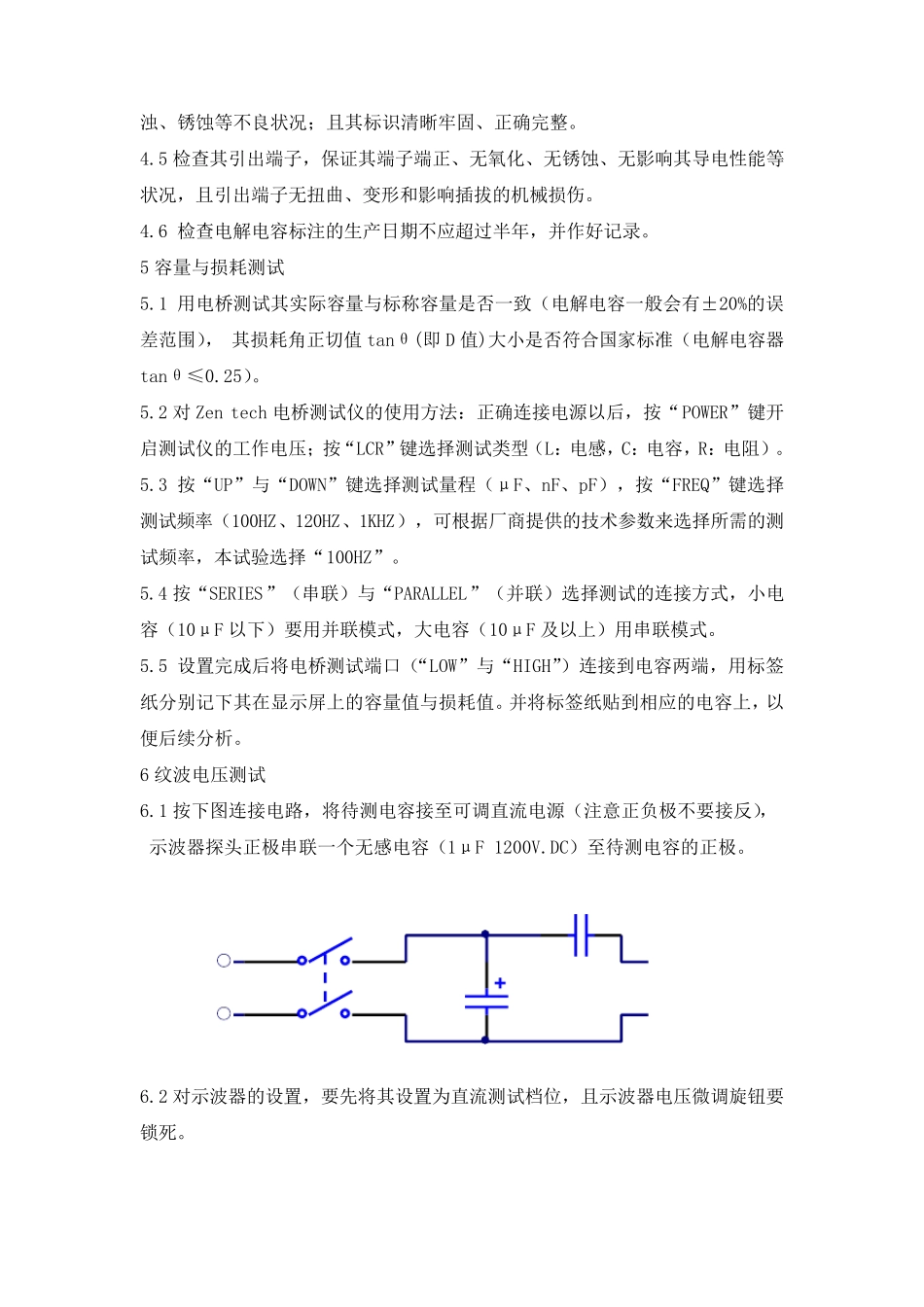 电解电容器测试方法详解_第2页