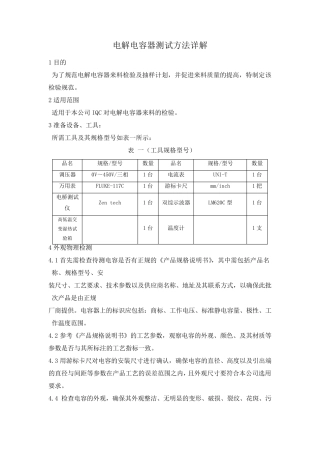电解电容器测试方法详解