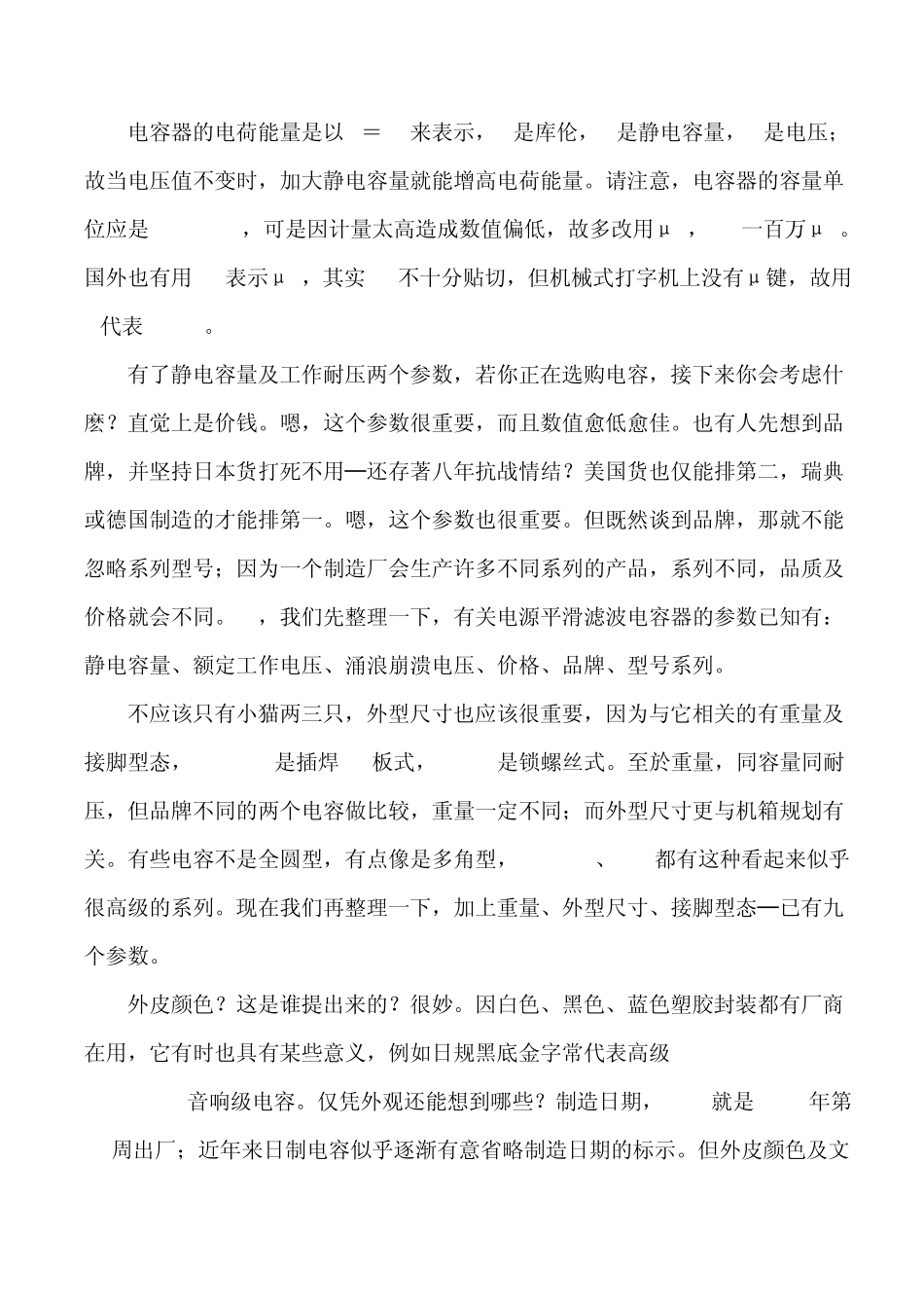 电解电容在电源中的应用知识_第2页