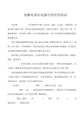 电解电容在电源中的应用知识