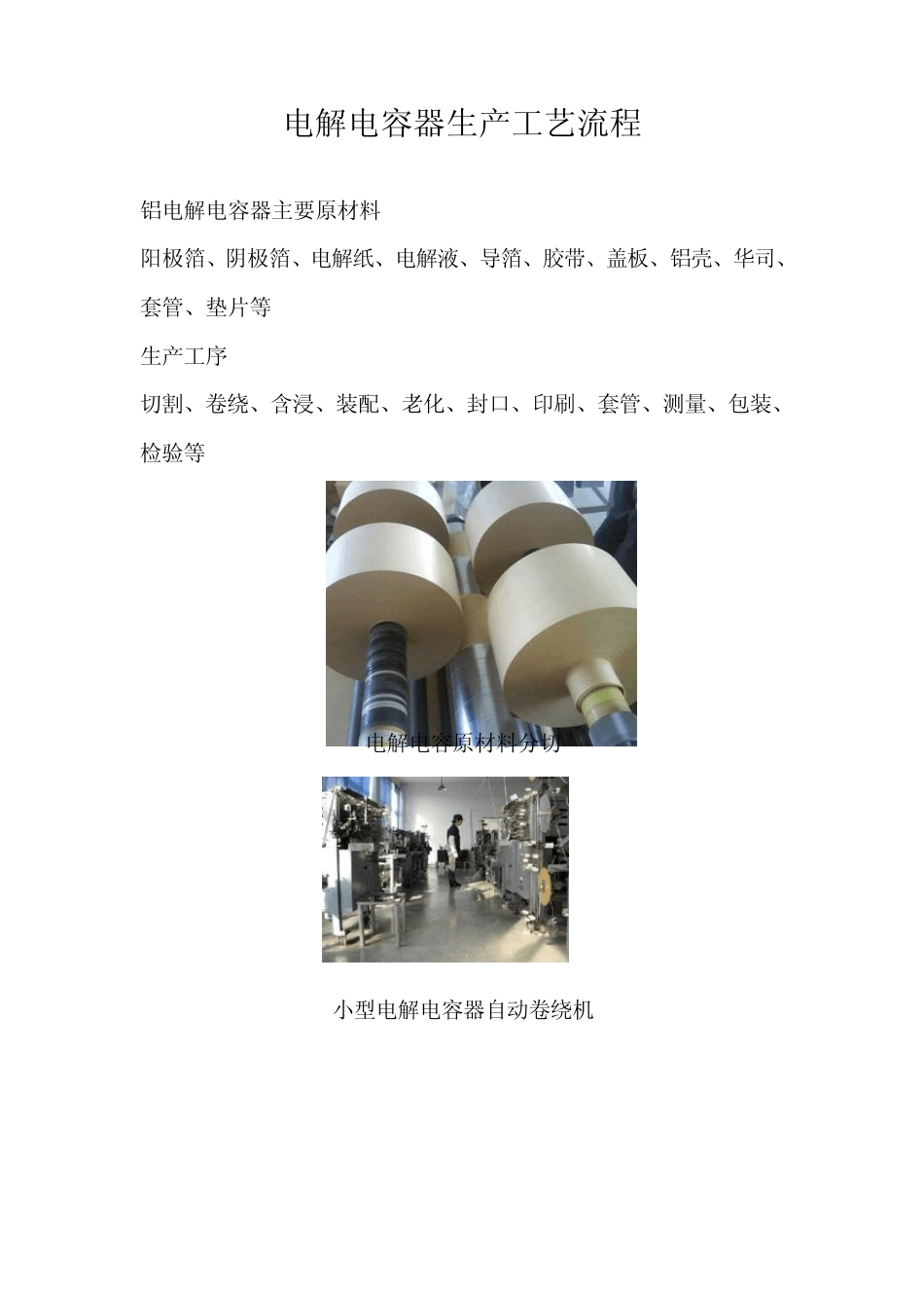 电解电容生产过程_第1页