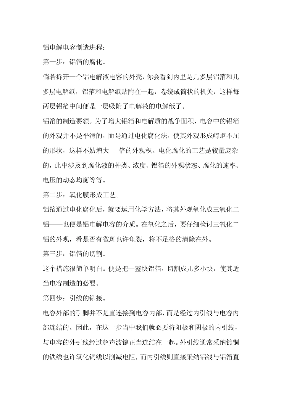 电解电容生产过程_第3页