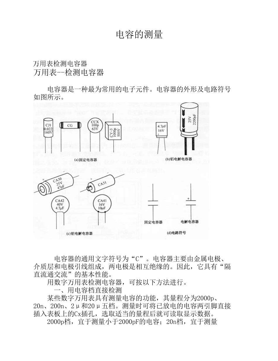 电解电容的测量方法_第1页