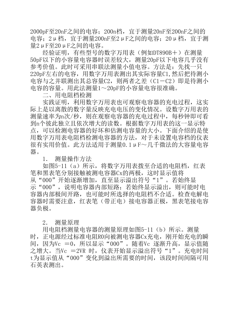 电解电容的测量方法_第2页