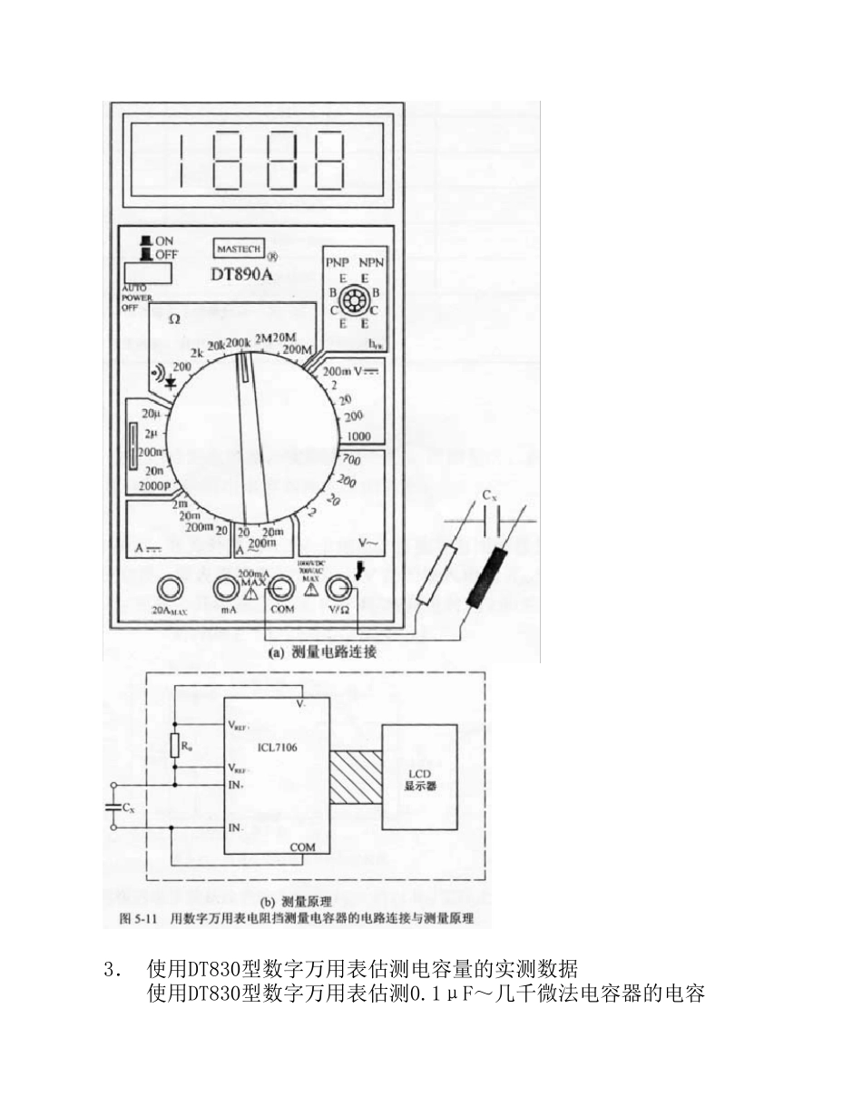 电解电容的测量方法_第3页