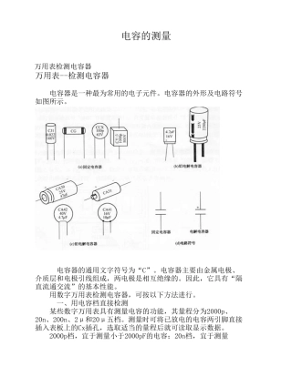 电解电容的测量方法