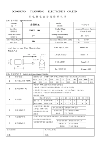 电解电容规格书