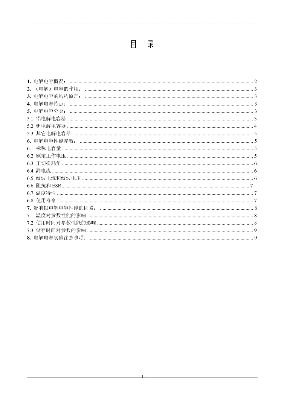 电解电容资料整理_第1页