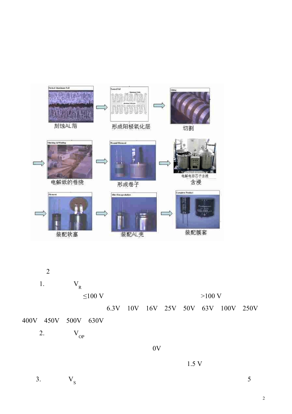 电解电容选型指导书_第2页