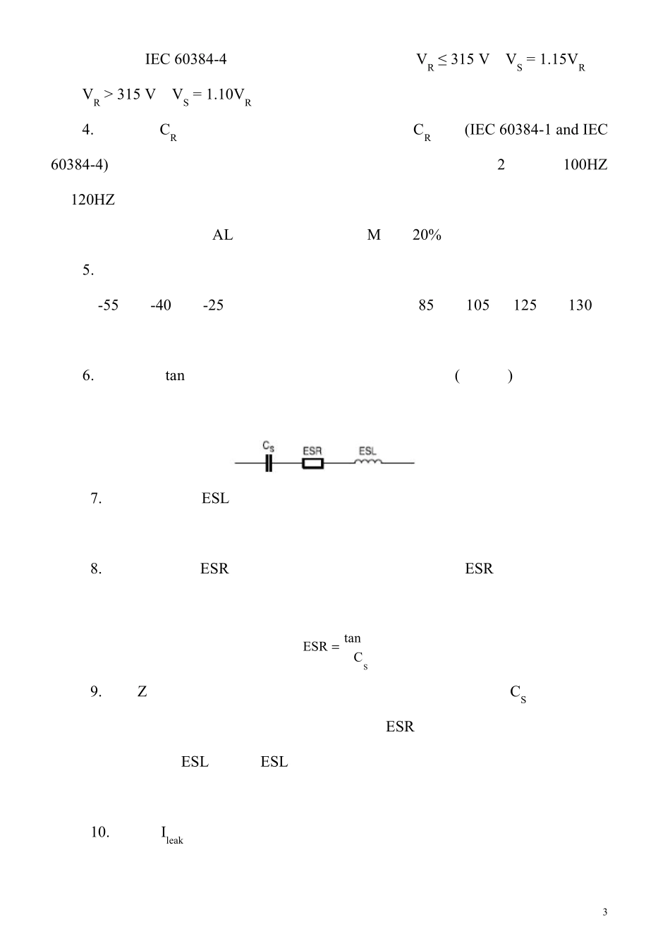 电解电容选型指导书_第3页