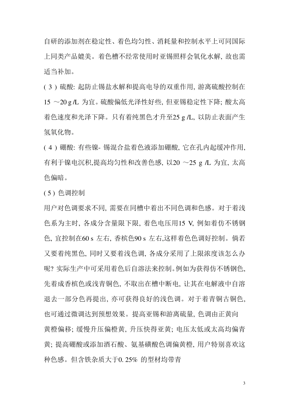 电解着色精简版_第3页