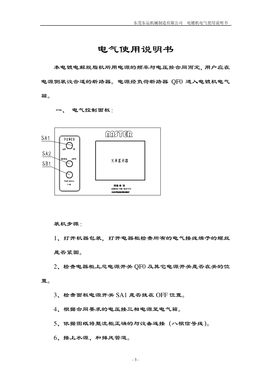 电解脱脂使用说明书_第3页