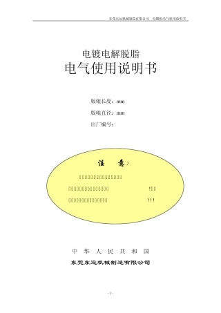 电解脱脂使用说明书