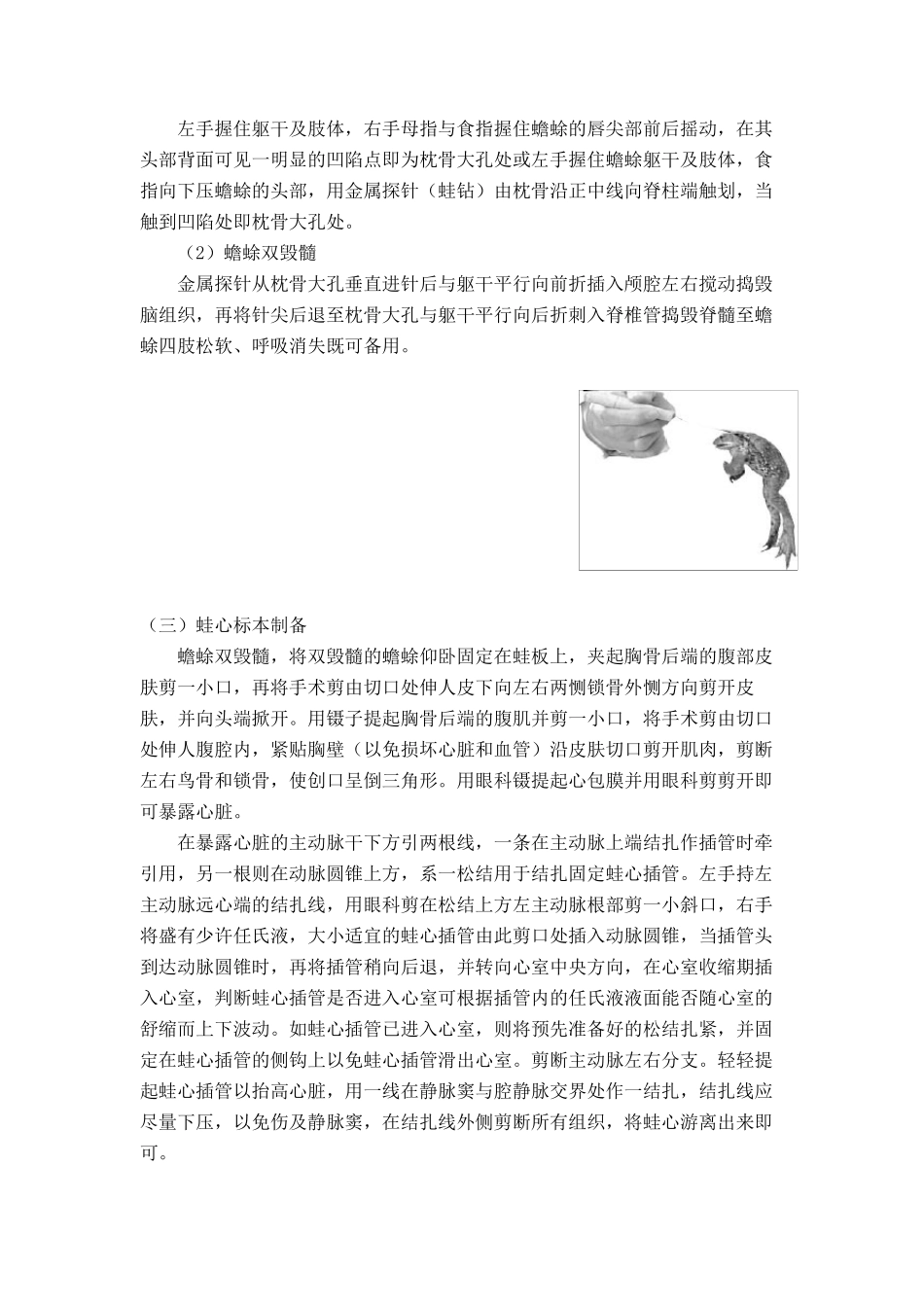 电解质及药物对离体蛙心活动的影响_第3页