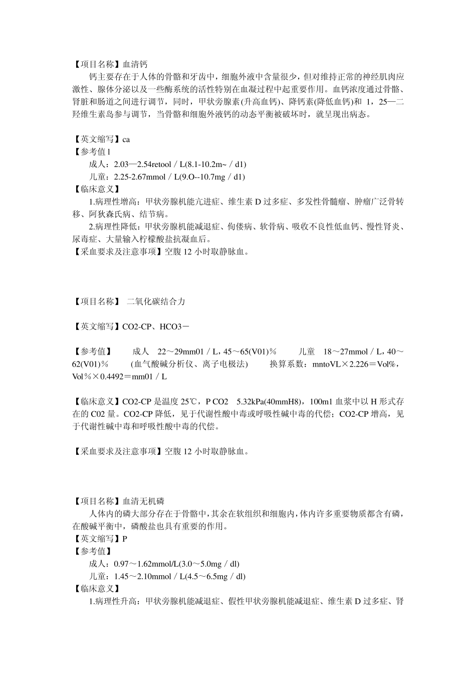 电解质和无机微量元素的检测及其临床意义_第3页